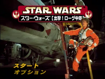 Star Wars - Shutsugeki! Rogue Chuutai (Japan) screen shot title